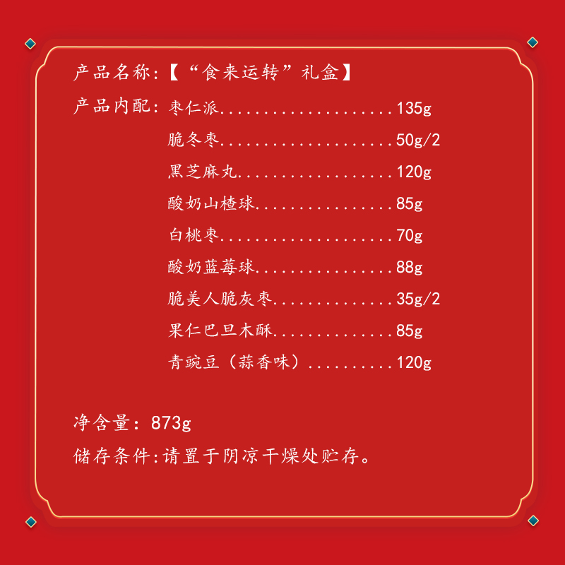 【过年送礼】枣乐趣年货坚果干果零食整箱坚果大礼包春节礼品礼盒