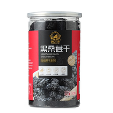 枣乐趣头茬大果新疆桑葚干135g