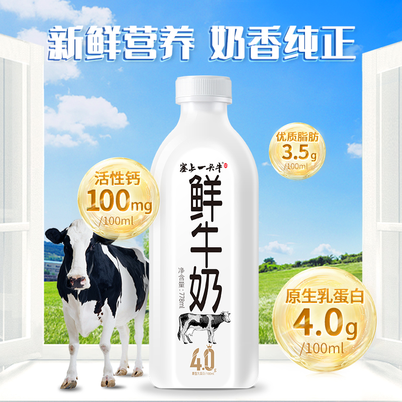 塞上一头牛 4.0鲜牛奶778ml*2瓶蛋白巴氏杀菌全脂早餐低温纯牛奶