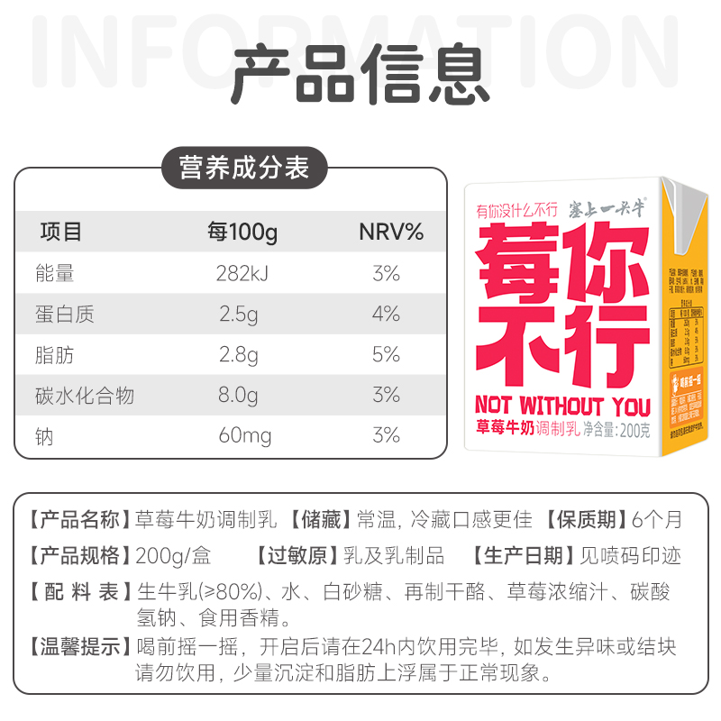 【新品上新】塞上一头牛草莓牛奶200g*8盒/箱 风味调制乳 - 图1