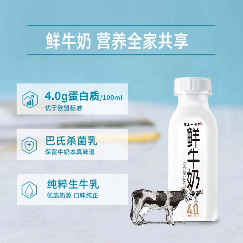 塞上一头牛 4.0鲜牛奶巴氏杀菌228ml*8瓶全脂营养早餐奶低温鲜奶