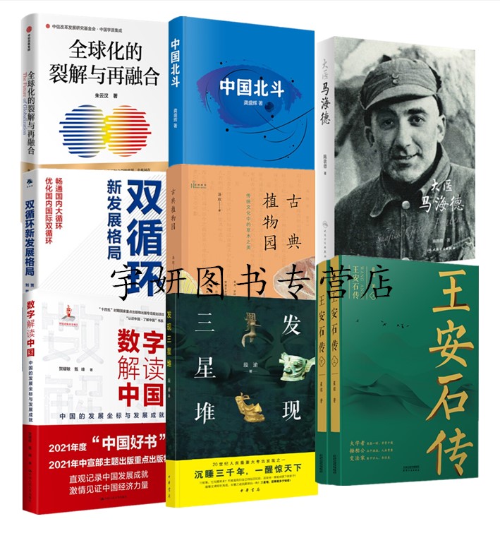 正版现货 2021年中国好书全套42种46册 远去的白马王安石传北地回响一个女孩朝前走乌兰牧骑的孩子发现三星堆觉醒年代靠山向北方 - 图1