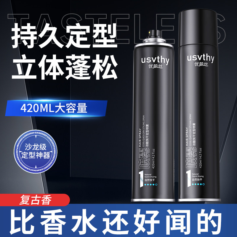 发胶男士定型喷雾持久造型啫喱水膏头发干胶保湿自然蓬松发蜡发泥,淘宝优惠券,粉丝福利购,淘宝优惠卷