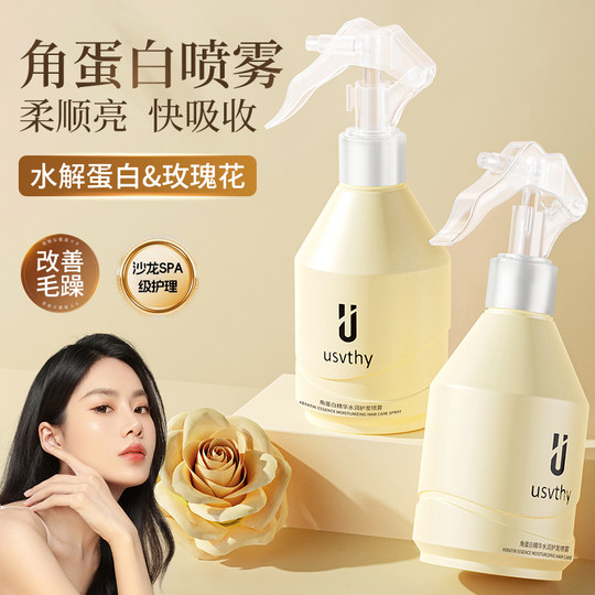 usvthy护发喷雾受损干枯头发护理角蛋白精华顺滑修护柔顺毛躁女士