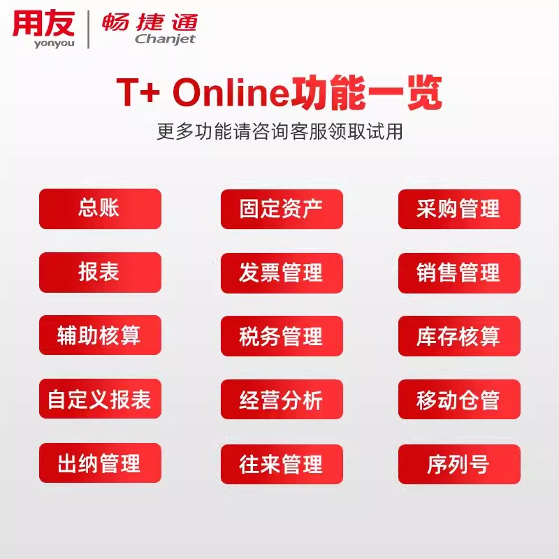 用友 财务软件 畅捷通T+ online普及版t3单机版买断会计记账做账库存进销存ERP云加密云财税一体化加密狗软件 - 图0