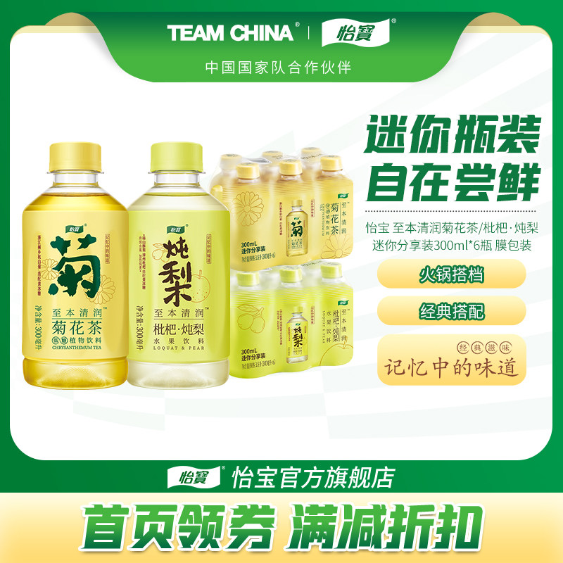 【TK】怡宝至本清润酸梅汤/炖梨450ml*15瓶饮料饮品