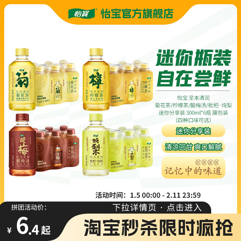 【XM】怡宝至本清润菊花茶饮料300ml*6瓶杭白菊植物饮品膜包,淘宝优惠券,粉丝福利购,淘宝优惠卷