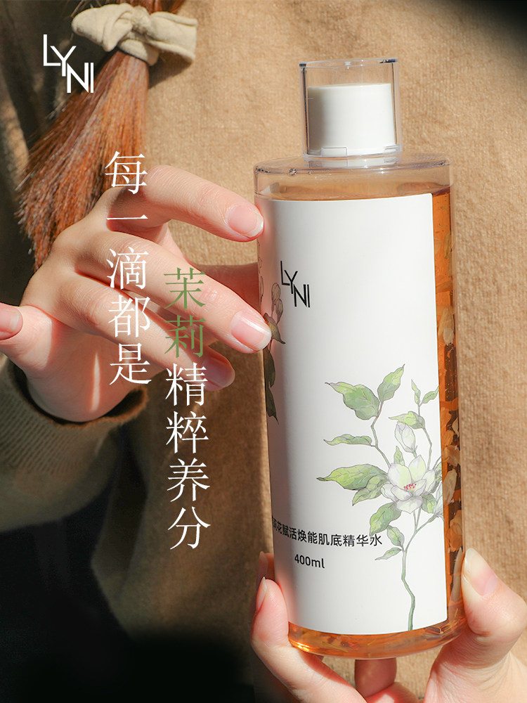 lyni茉莉花精华水大容量补水爽肤水 lyni化妆水/爽肤水