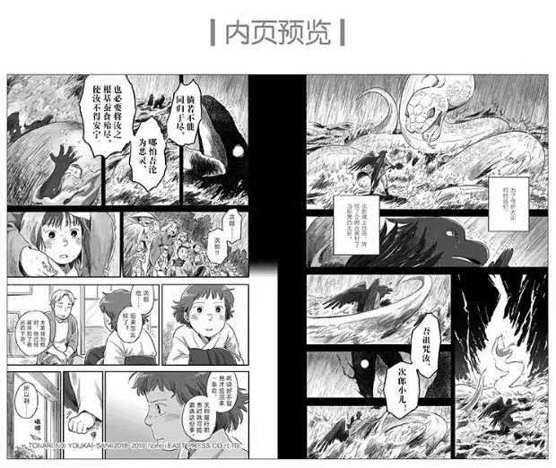 正版与妖为邻. 1-2 漫画（赠方形书签×2+异型书签×4）野步著 同名TV动画制作中 天闻角川