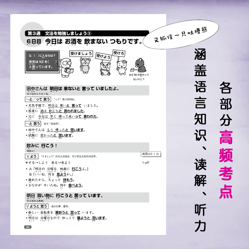 【出版社官方自营】N4语法、读解、听力：新日语能力考试考前对策 JLPT 日本语 等级考试 - 图2