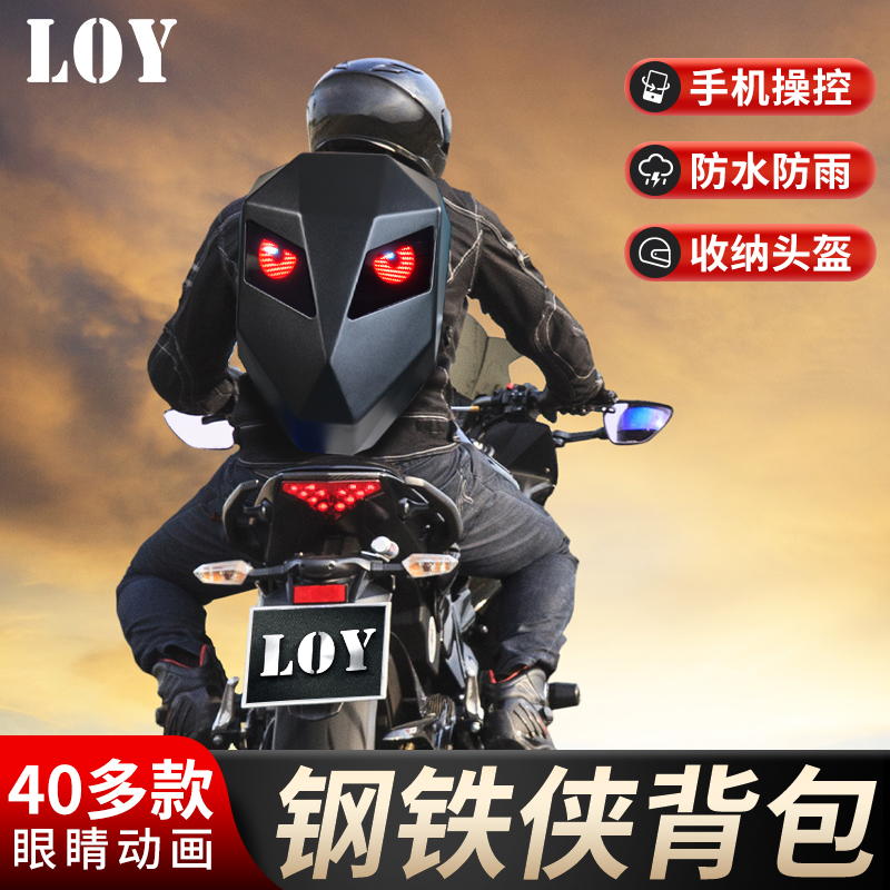 loy钢铁侠背包机车发光LED防水摩托车骑行头盔包全盔双肩背包男女