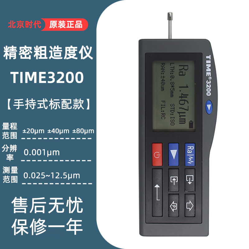 北京时代精密粗糙度仪TIME3200手持便携式表面光洁度仪time3100 - 图2