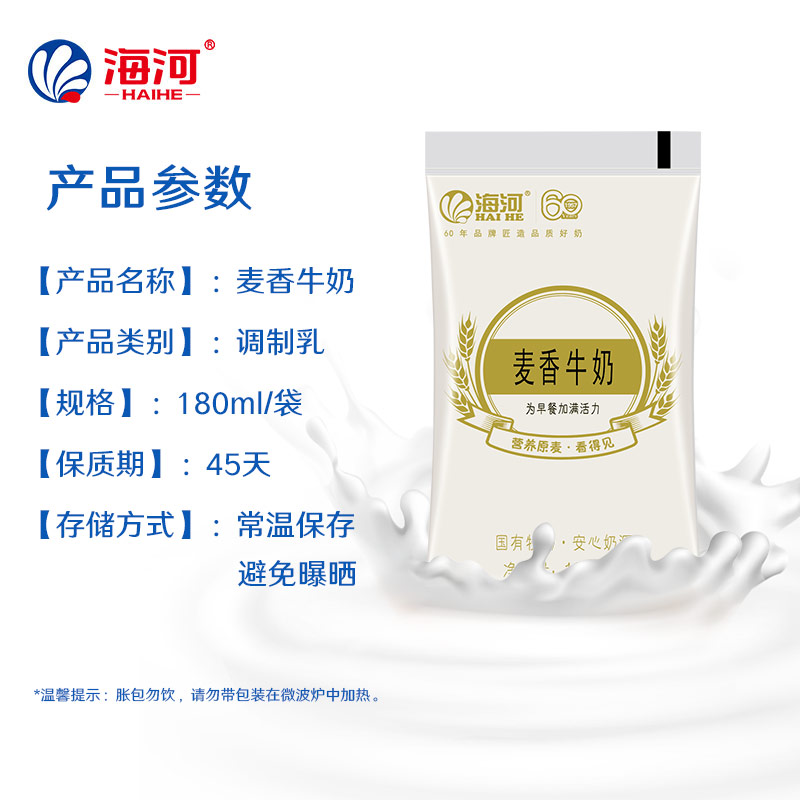 海河牛奶麦香味180ml*10包整箱儿童营养早餐奶网红风味奶旗舰款-图1