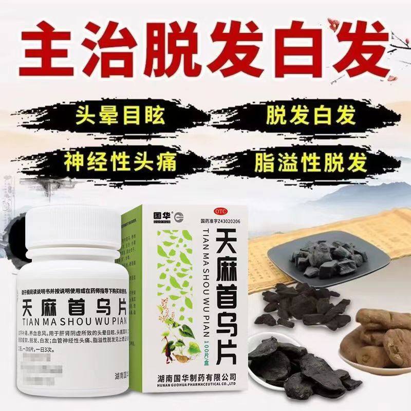  吴越老百姓大药房白发脱发