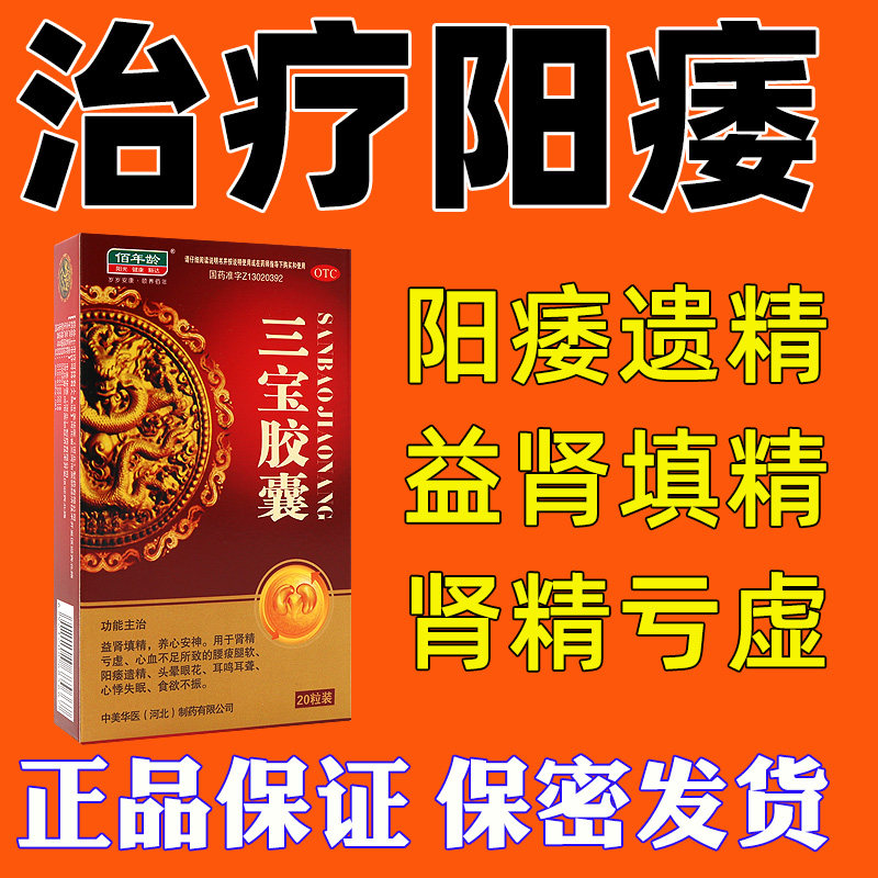  吴越老百姓大药房健脾益肾
