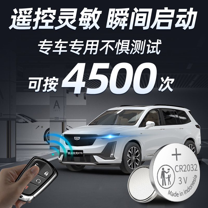 适用于凯迪拉克XT6钥匙电池汽车专用车钥匙原厂原装智能遥控遥控器钮扣纽扣电子改装件车载用品大全,淘宝优惠券,粉丝福利购,淘宝优惠卷