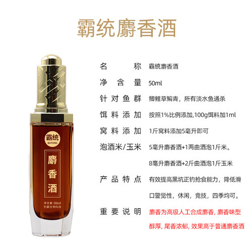 高浓缩麝香酒小药正品黑坑鲫鲤鱼滑口回锅野钓官方旗舰店钓鱼小药 - 图0