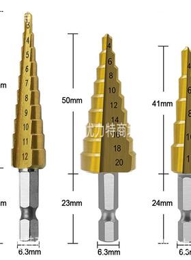 小号3pcs宝塔钻头3-12/4-12/4-20mm盒装六角柄镀钛直槽阶梯钻套装