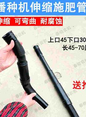 播种机下肥管45口径伸缩施肥管45-70长肥箱漏肥管玉米免耕机肥管