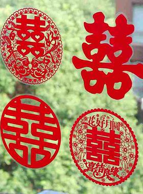 喜字静电贴婚房布置男结婚女方陪嫁家电窗户喜帖婚礼用品窗花装饰
