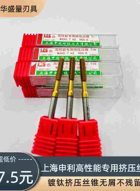 上海申利高性能镀钛挤压丝锥不锈钢专用丝攻含钴镀钛机用丝攻丝锥