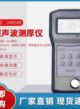 拓科UM6700高精度超声波测厚仪钢铝铜锌超声波壁厚测量仪UM6500