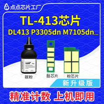 Compatible with the running chart TL413 long chip P3305dn P3307 selenium drum M7107 7105dn DL413 DL413 drum rack