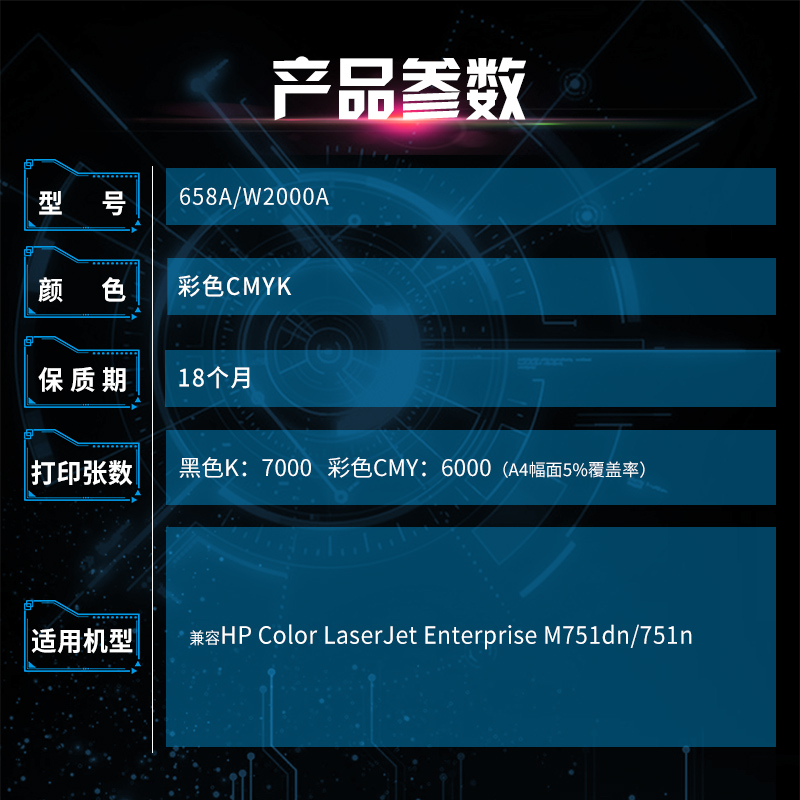 兼容 HP658A硒鼓W2000A墨盒 惠普M751dn打印机M751n粉盒W2001A - 图1