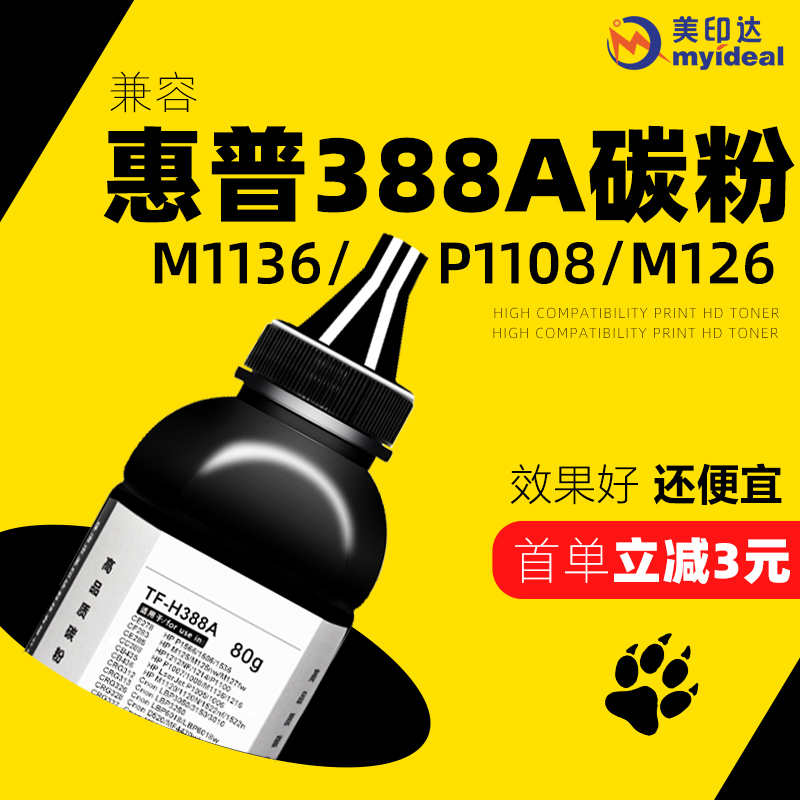 适用HP88a惠普M126a/nw碳粉M128fp/fw打印机M226dw墨粉388a p1106 - 图1