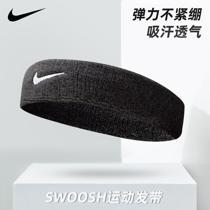Nike耐克运动吸汗带头带篮球护额头箍跑步导汗带擦汗健身束发带