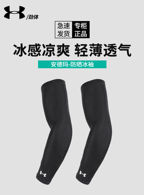 安德玛冰袖夏季防晒男女紫外线冰丝护臂手臂套袖薄款骑行手套护肘