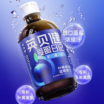 【英贝健】纯浓缩原浆蓝莓汁饮料500ml