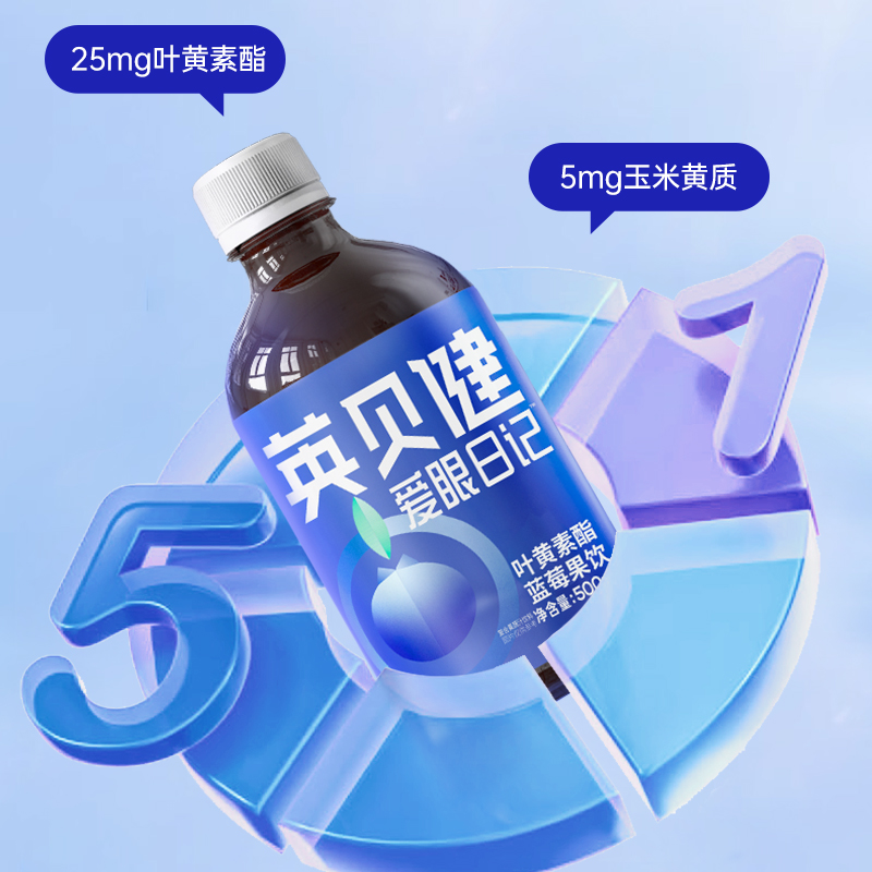 英贝健花青素蓝莓汁饮料纯浓缩原浆叶黄素脂果蔬汁正品官方旗舰店