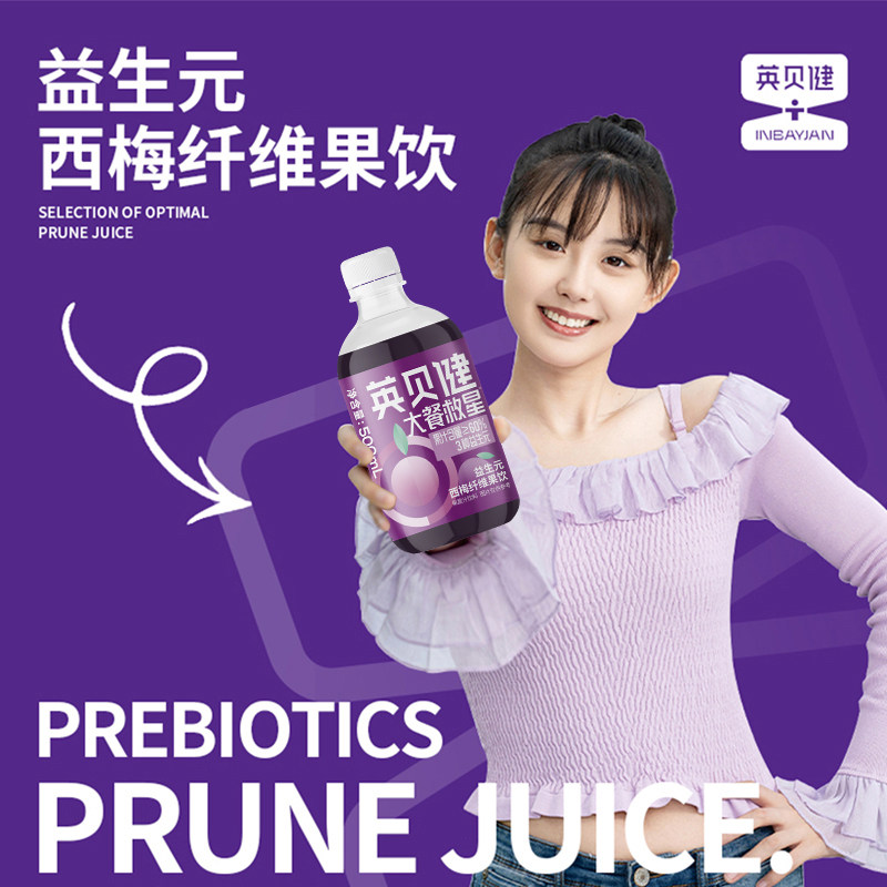 英贝健西梅汁益生元纤维浓缩果饮 英贝健纯果蔬汁