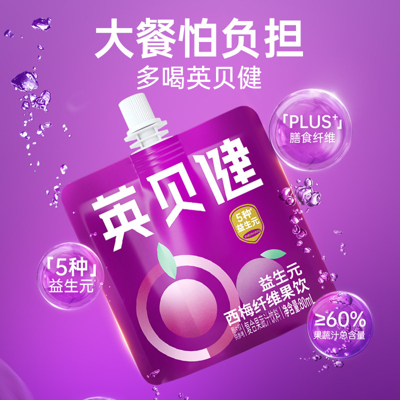 英贝健大餐救星西梅汁益生元纯西梅原浆果蔬汁饮料正品官方旗舰店