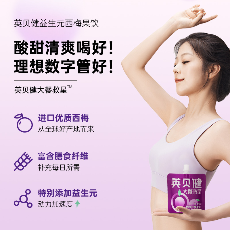  英贝健纯果蔬汁