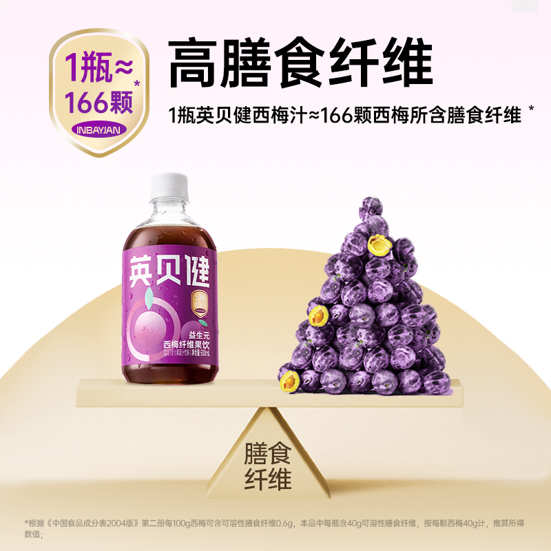 英贝健西梅汁益生元大餐救星纯浓缩原浆西梅果饮正品旗舰店5瓶ng