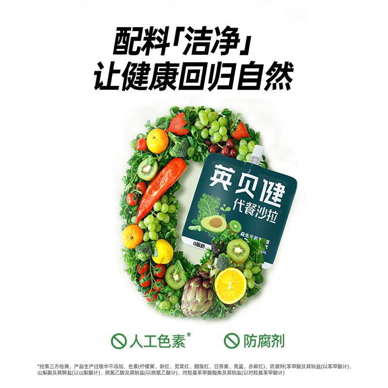 【聚】英贝健液体沙拉蔬菜NFC益生元果蔬汁羽衣甘蓝复合果汁