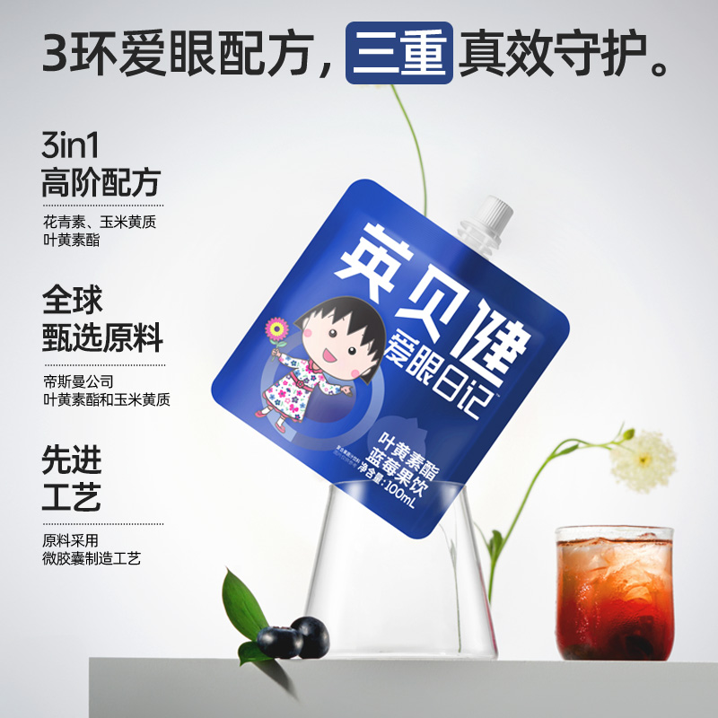 英贝健叶黄素酯蓝莓汁饮纯缩果蔬汁饮料便携袋装正品官方旗舰店zb