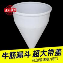 1 Teater large plastic funnel Large-diameter industrial hopper Bull Fascia food grade commercial feeding funnel superlarge number