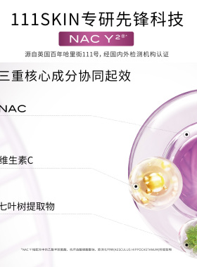 111SKIN紫鎏金轻盈精华修护抗皱