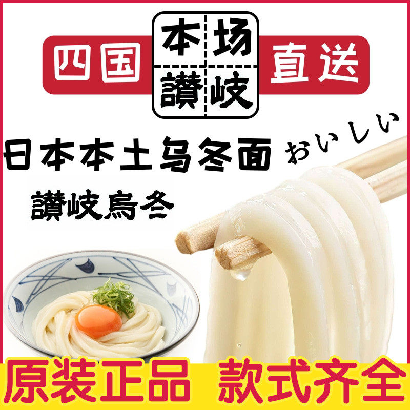 日本进口 四国直送乌冬 手打日式乌冬面乌龙面低脂方便面袋装
