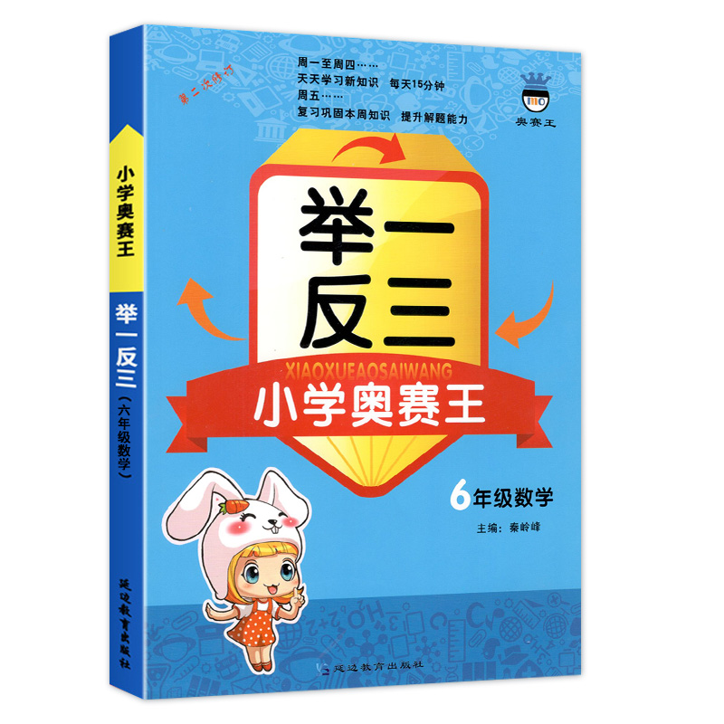 2022新版举一反三小学奥赛王六年级数学修订版小学生6年级上下全一册数学思维培养同步训练书奥数竞赛 - 图3