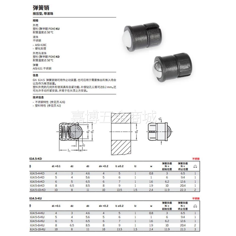 黑色塑料尾端开一字槽 压入式球头柱塞GN614.5-4/5/6/8/10-KU-KD - 图1