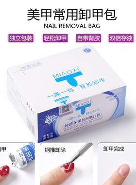 卸甲包棉不伤甲卸甲油胶工具套装