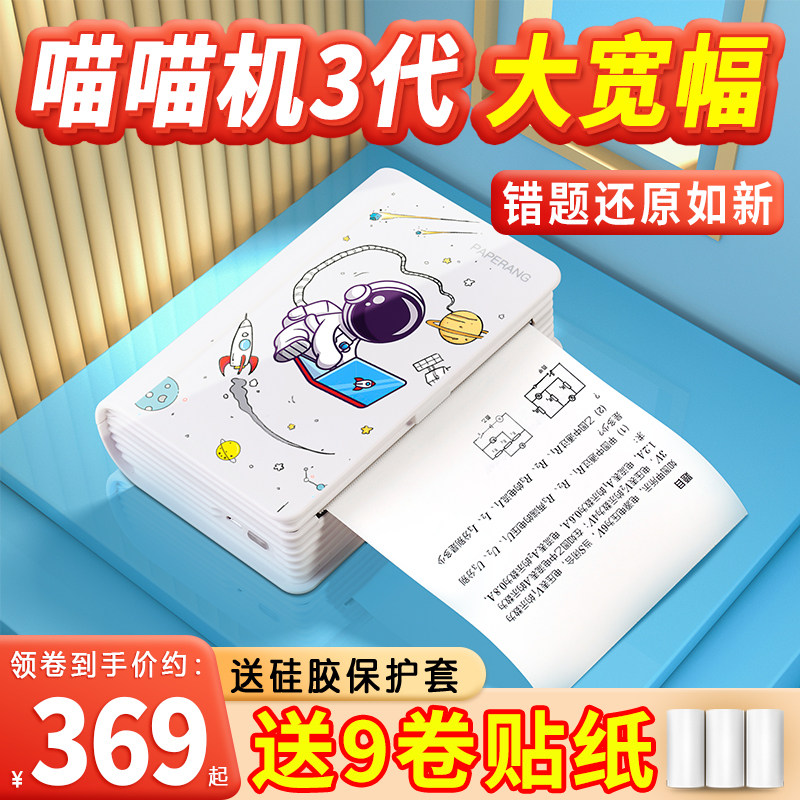 作业帮喵喵机max3三代c1s打印机 喵喵机粤优热敏/热转印打印机