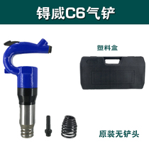 Gongwei gas industry grade B worker shovel jC4 wind shovel C6 air shovel C6 air pick gas hammer casting clear sand shaving car piece mixing