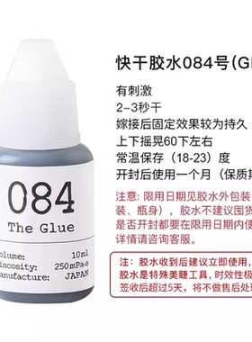 日本松风睫毛胶水牢固持久速干胶