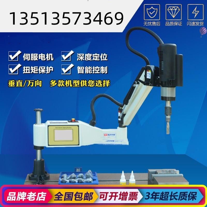 M6-M24悬臂式万向智能数控攻丝机全自动M2-M16电动伺服攻牙机-图0