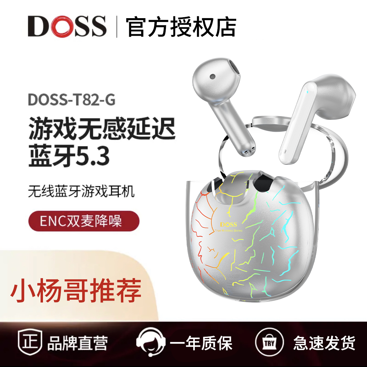 【小杨哥推荐】DOSS无线耳机游戏蓝牙耳机电竞透明无延迟超长续航 - 图1